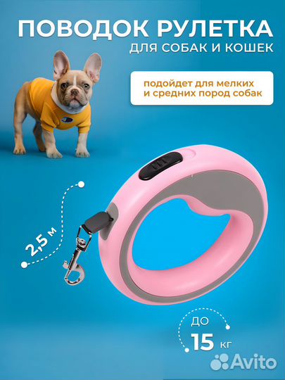 Поводок рулетка для собак