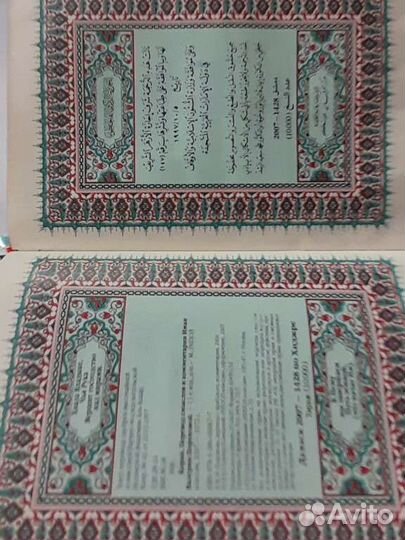 Коран на русском