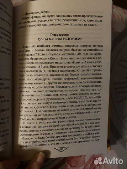Книга Последняя кровь первой революции