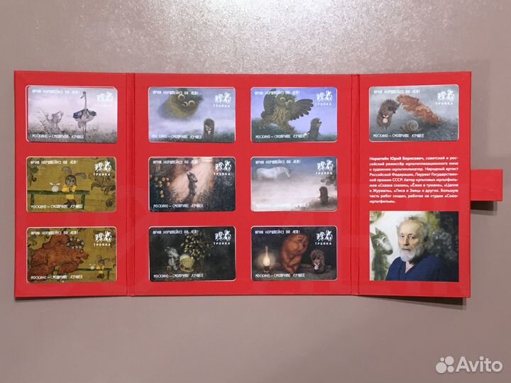 Альбом с картами тройка Ёжик в тумане, Норштейн 80