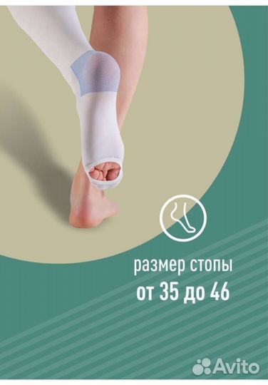 Компрессионные чулки 1 класс