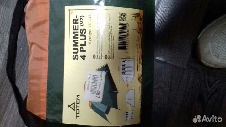 Палатка totem summer 4 plus v2