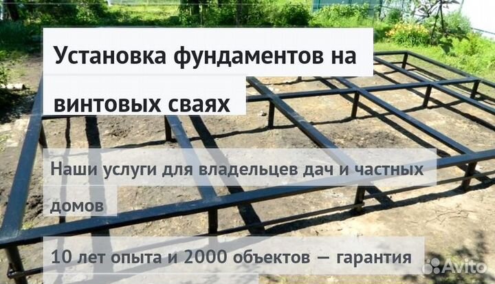 Установка Винтовых сваи