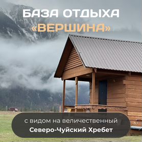 Туристический бизнес в Республике Алтай База отдых