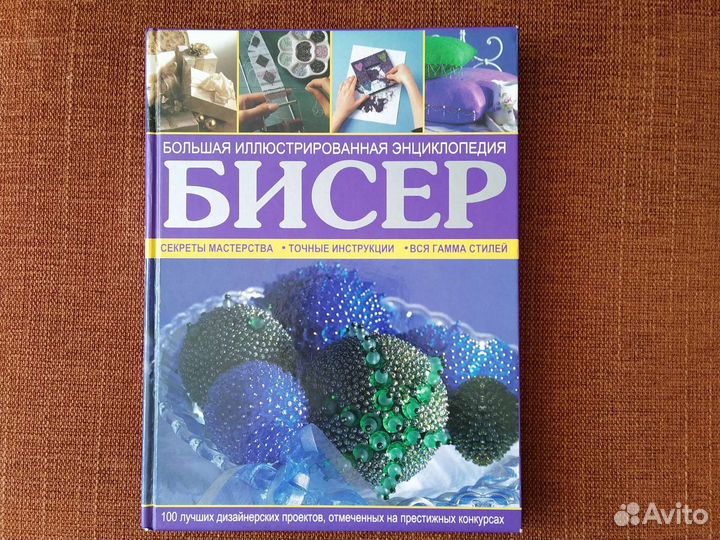 Книги по бисероплетению