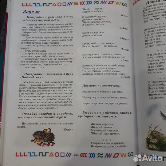 Энцциклопедия обучения дошкольника