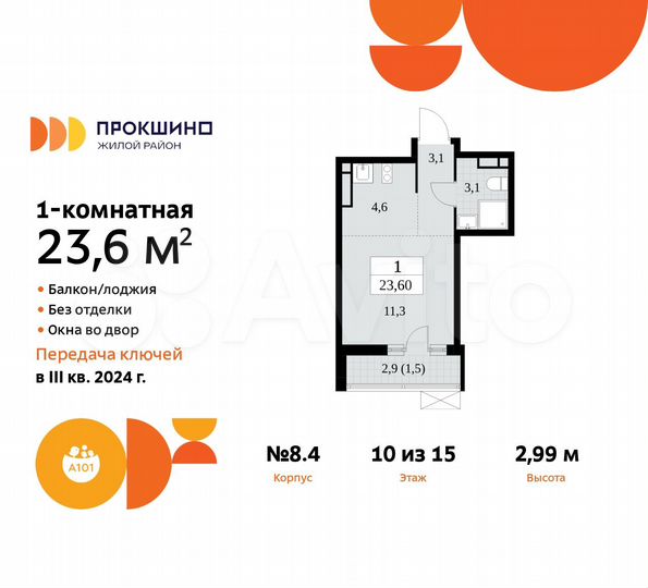 Квартира-студия, 23,6 м², 10/15 эт.