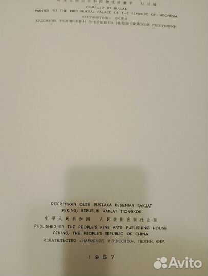 Картины из коллекции президента Индонезии Сукарно