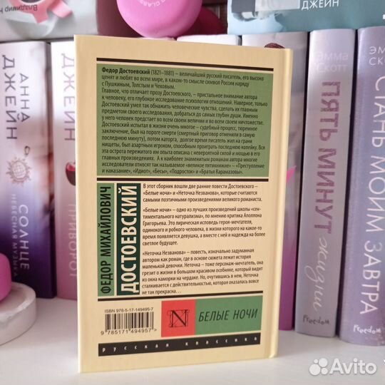Достоевский белые ночи Эксклюзивная Классика
