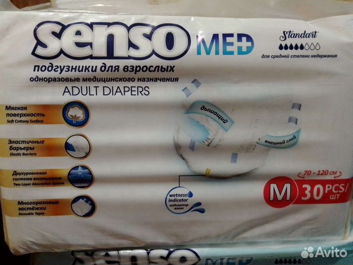 Памперсы подгузники для взрослых