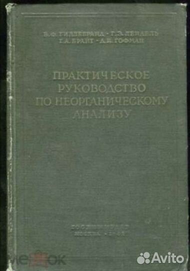 Книга Справочник по Редким Металлам