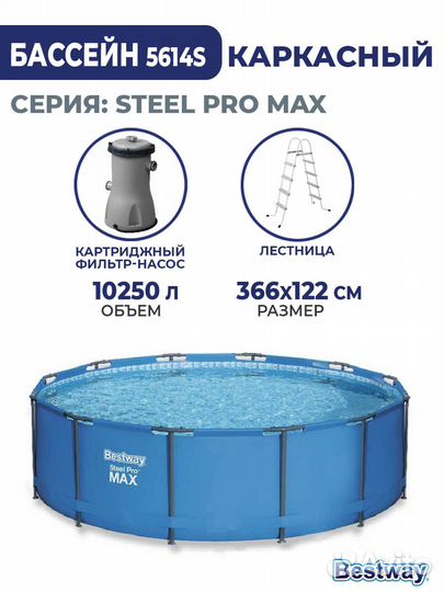 Каркасный бассейн BestWay 366x122 см 5614S