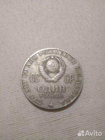 Рубль Юбилейный