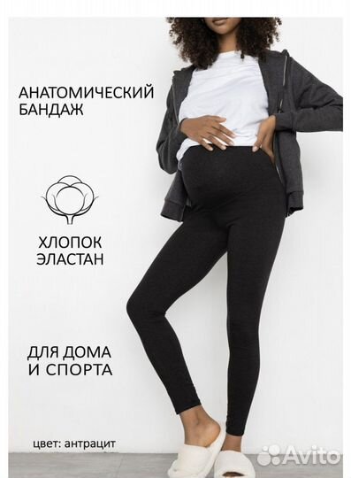 Одежда для беременных 42 размер