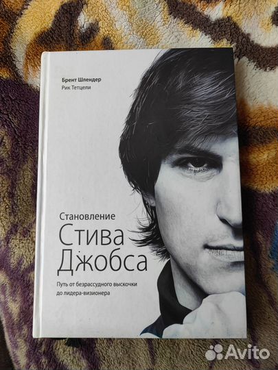 Становление Стива Джобса