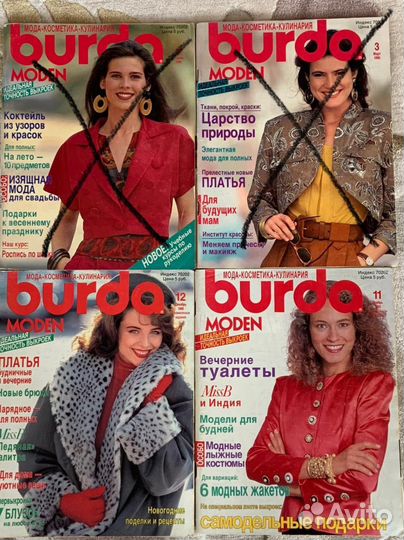 Журналы burda moden 1989, 1990годов