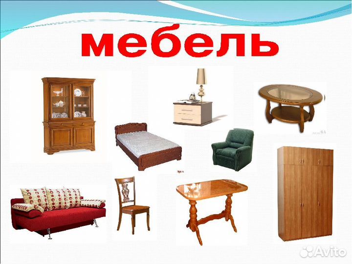 Мебель бесплатно
