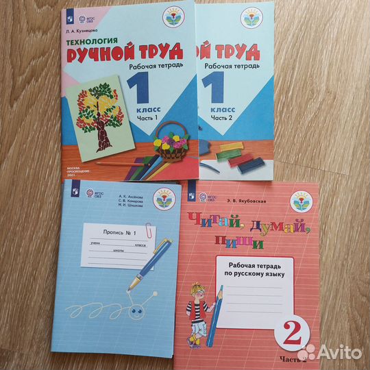 Прописи Рабочая тетрадь овз