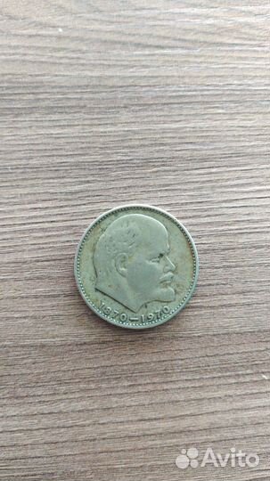 Монета СССР Ленин