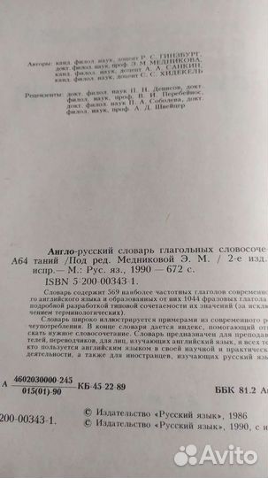 Англо-русский словарь фразовых глаголов
