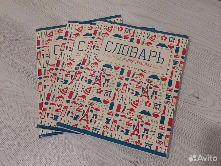 Тетрадь словарь 3шт новые