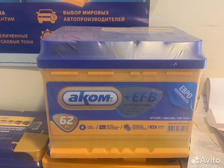 Аккумулятор 62 EFB