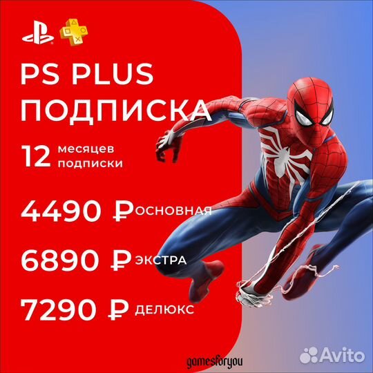 Подписка PS Plus 12 мес