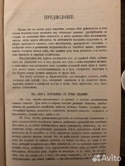 Молоховец подарок молодым хозяйкам антикварная ста