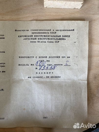 Продам микрометр мк-600