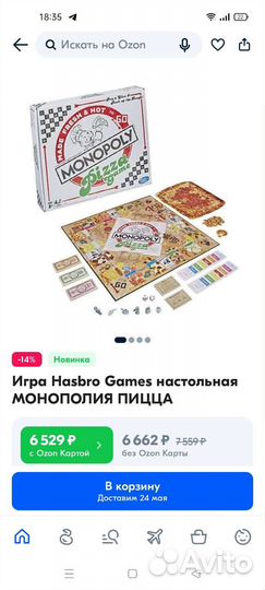 Монополия Пицца