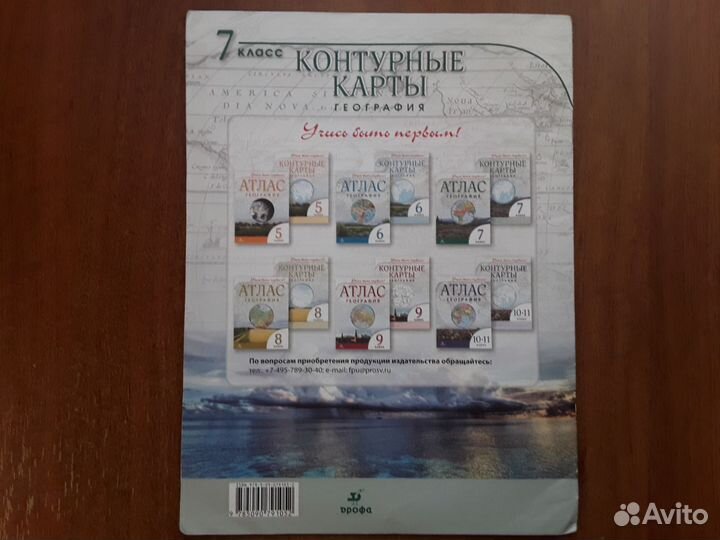Контурные карты по географии 7 класс