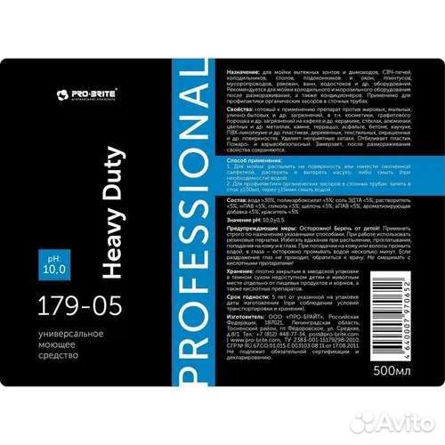 PRO-brite hevy duty(Хеви дьюти)