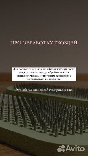 Практика гвоздестояния, гвозди, доска садху