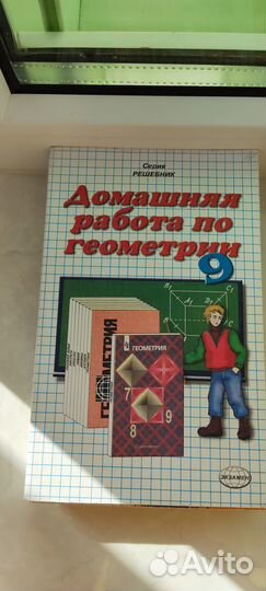 Гдз по алгебре, геометрии, химии и физике 9-11кл