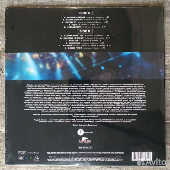 Мираж - Снова вместе (2023)