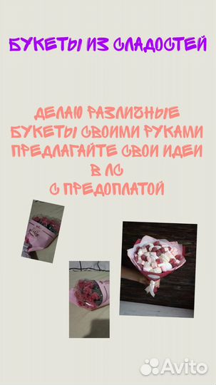 Съедобные букеты