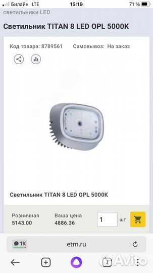 Светодиодный светильник 9 ватт Россия