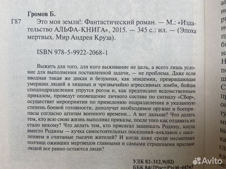 Это моя земля - Борис Громов