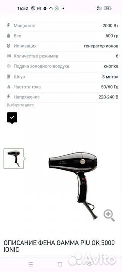 Фен профессиональный,Gamma PIU ок 5000 ionic