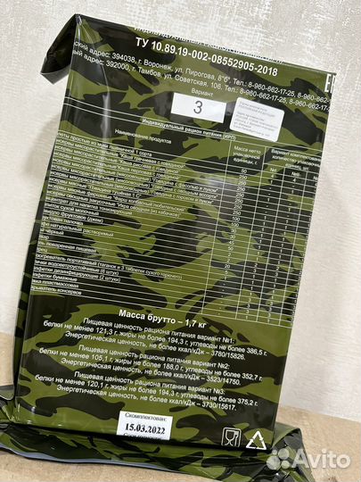 Сухпаёк суточный ирп