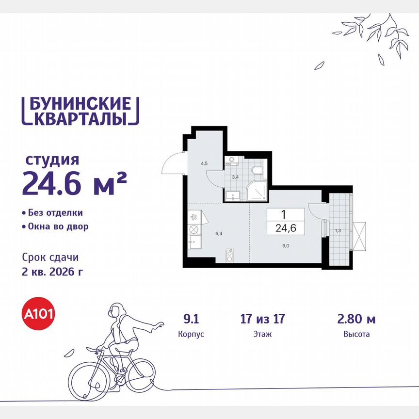 Квартира-студия, 24,6 м², 17/17 эт.