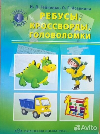 Ребусы кроссворды для дошкольников и учеников 1кл