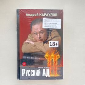 Караулов книга