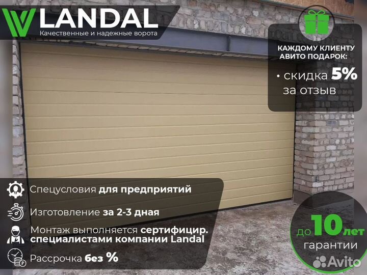 Автоматические гаражные секционные ворота