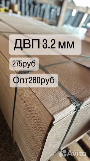 Листы двп