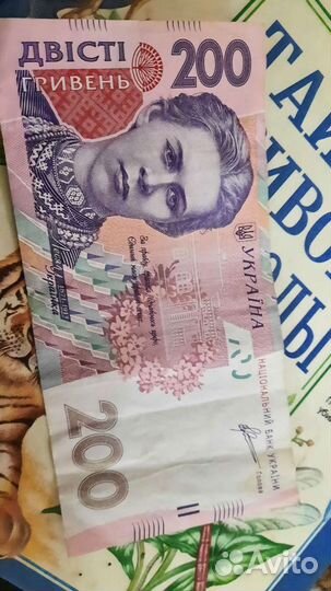 200 гривень 2011 год
