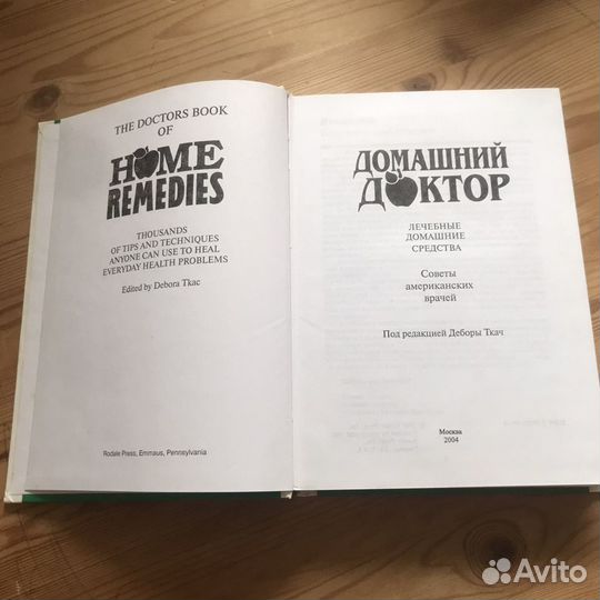 Домашний доктор книга