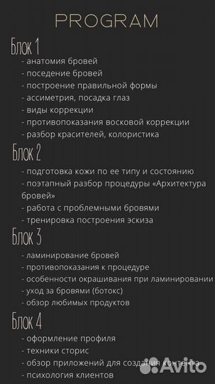 Обучение бровист