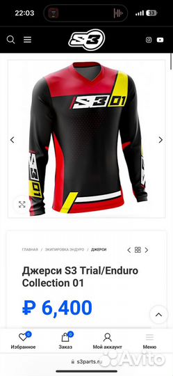 Мото экипировка для эндуро