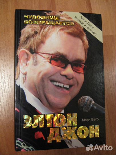 Elton John. Элтон Джон